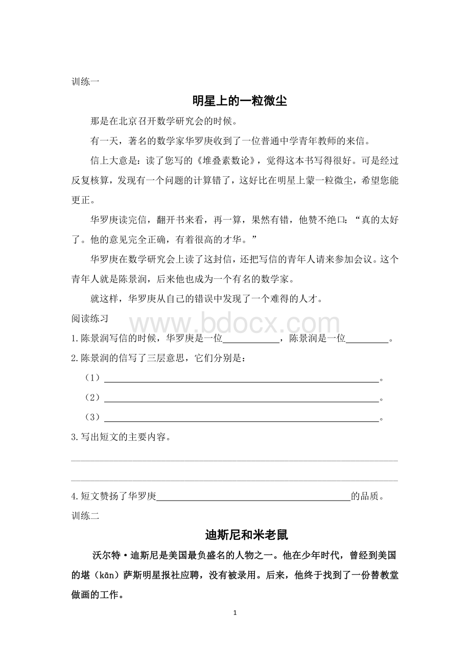 北京小学语文阅读训练80篇三年级习题及答案.doc