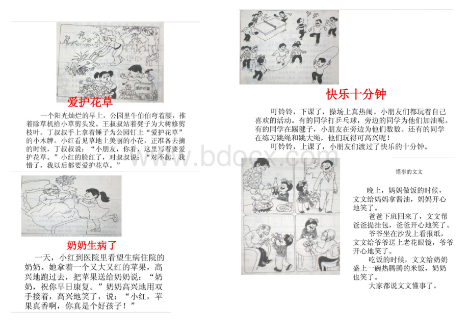 人教版小学语文二年级看图写话全集(范文).doc_第1页