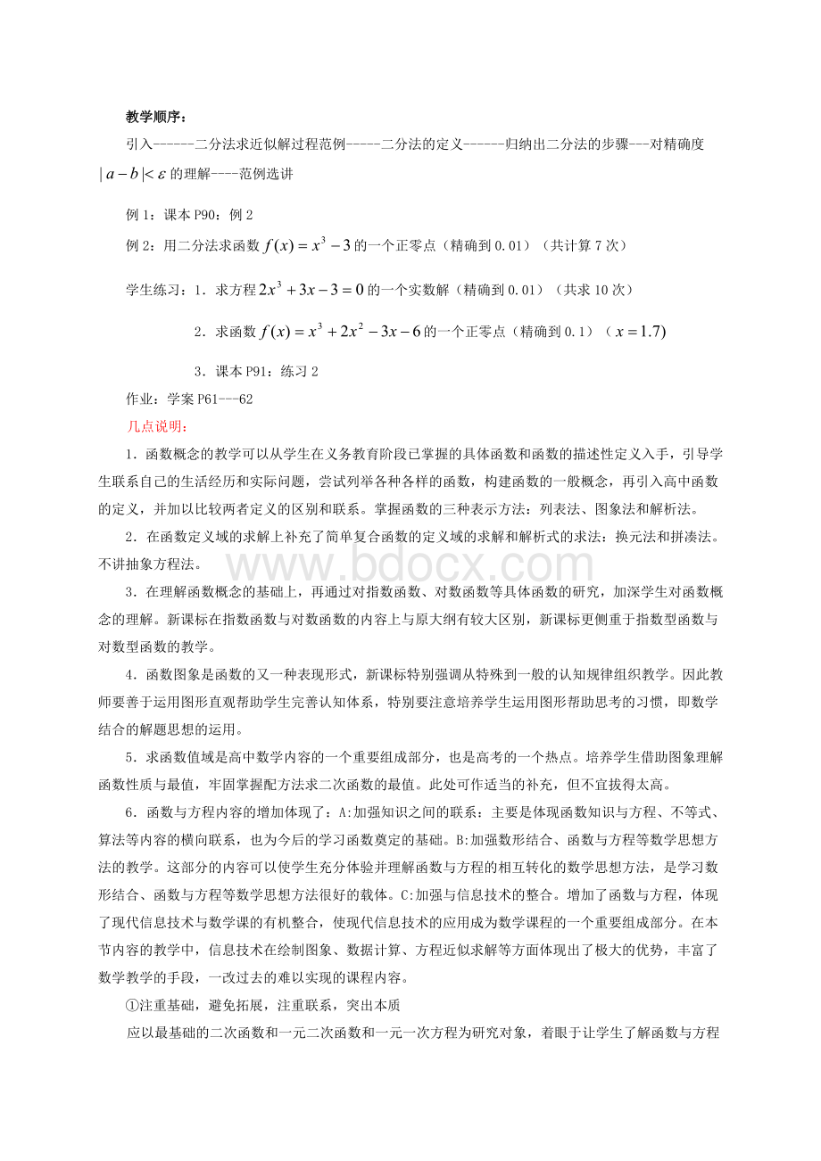 新课标高中数学人教A版必修一教材解读5Word文档下载推荐.doc_第2页