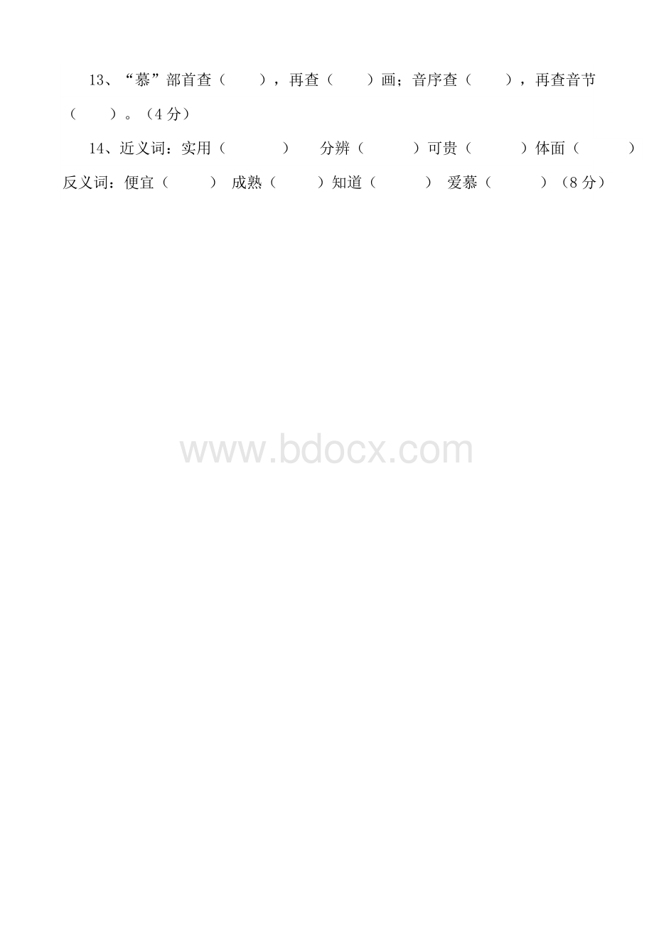 《落花生》课内阅读Word文件下载.doc_第3页