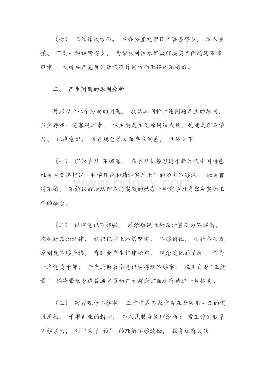 2021年领导干部在党史学习教育专题组织生活会自我批评材料、发言材料、党课讲稿汇编Word文档格式.docx_第3页