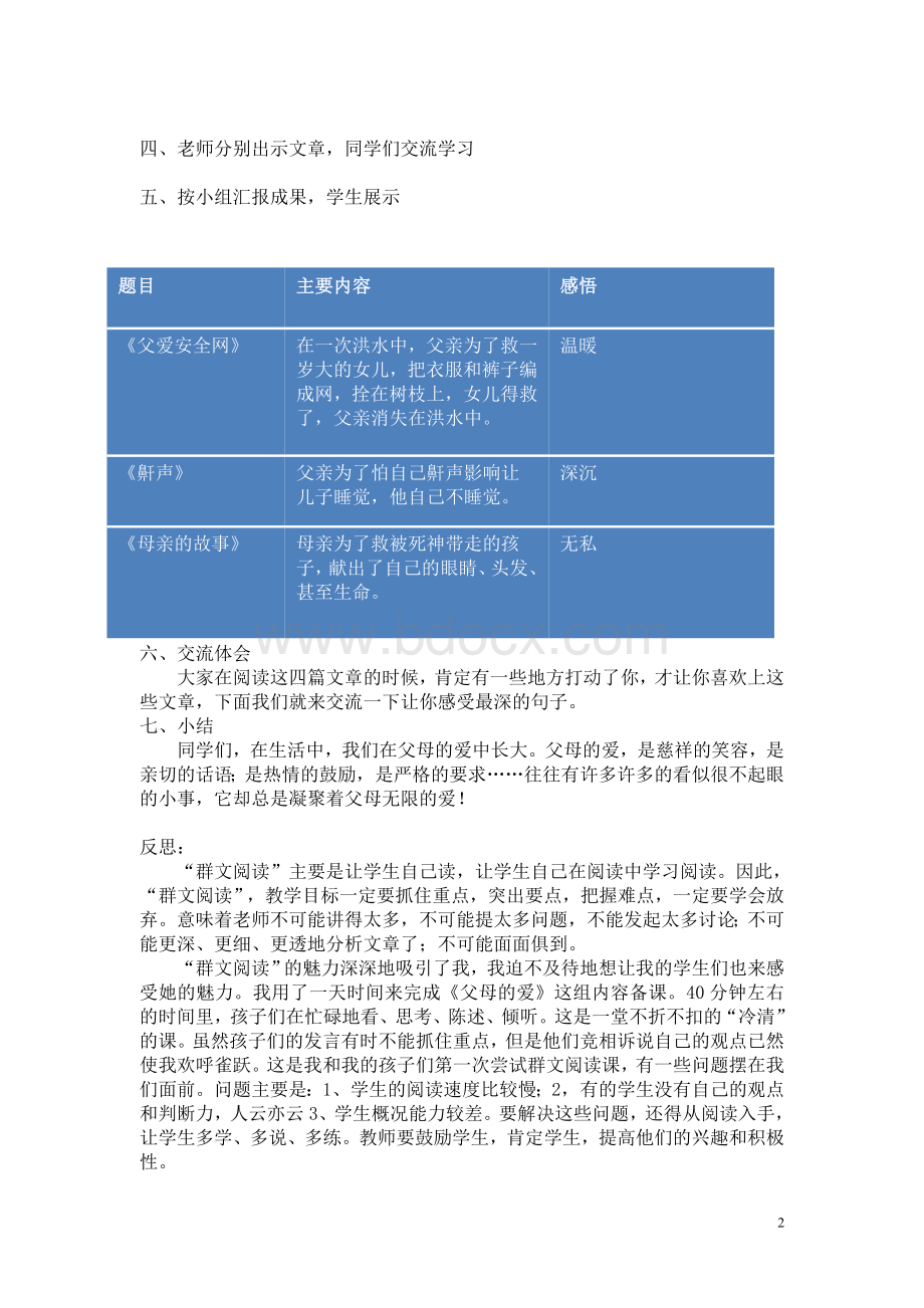 “父母的爱”群文阅读Word格式文档下载.doc_第2页