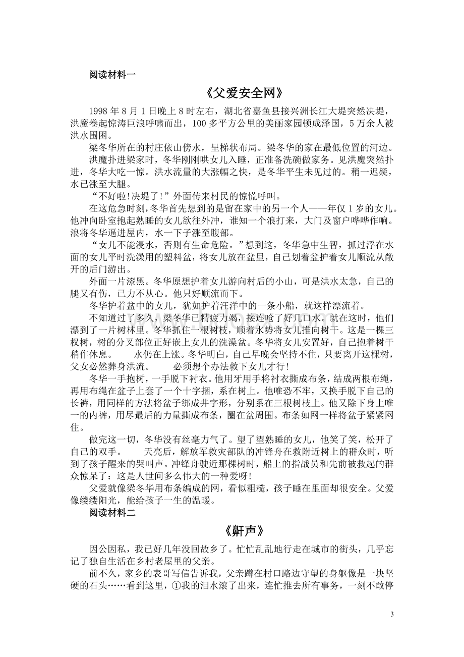 “父母的爱”群文阅读Word格式文档下载.doc_第3页