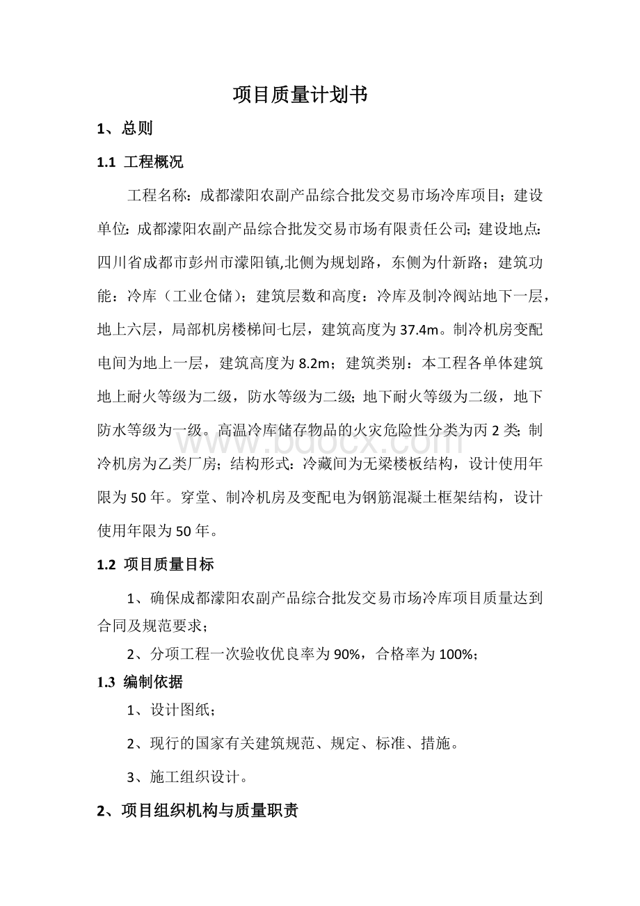 质量计划(编制).docx