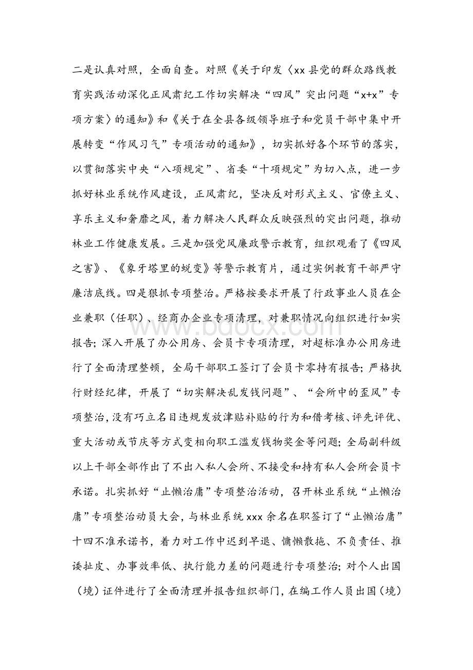 县林业局关于正风肃纪工作开展情况的报告文稿Word格式.docx_第2页