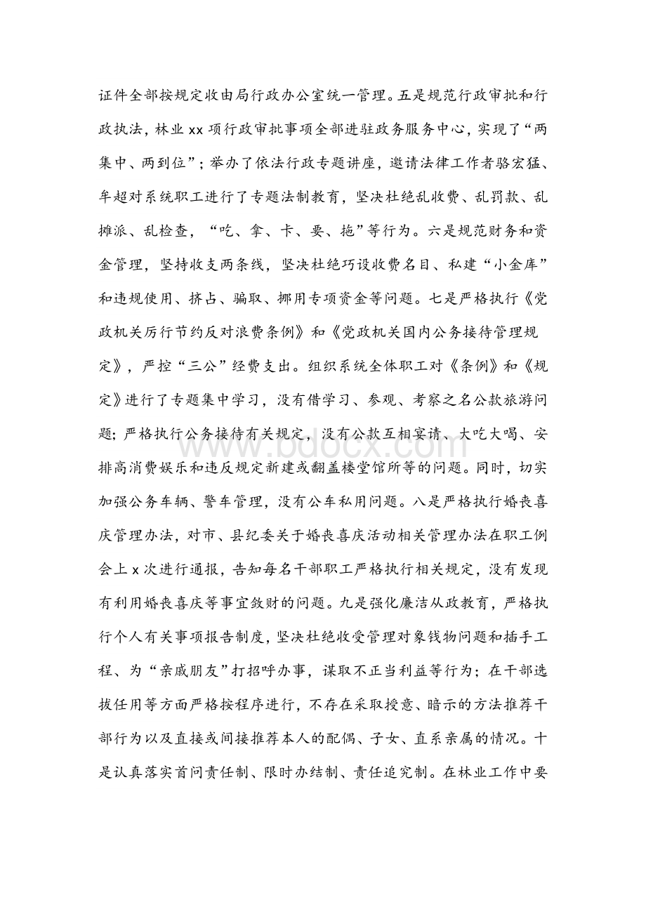 县林业局关于正风肃纪工作开展情况的报告文稿Word格式.docx_第3页