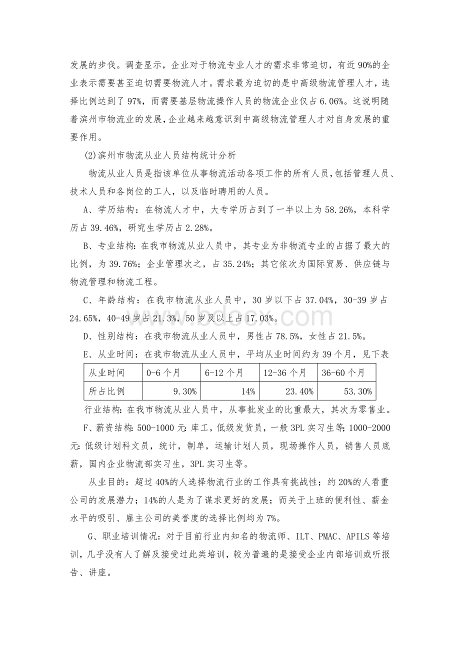 物流管理专业调研报告.doc_第3页