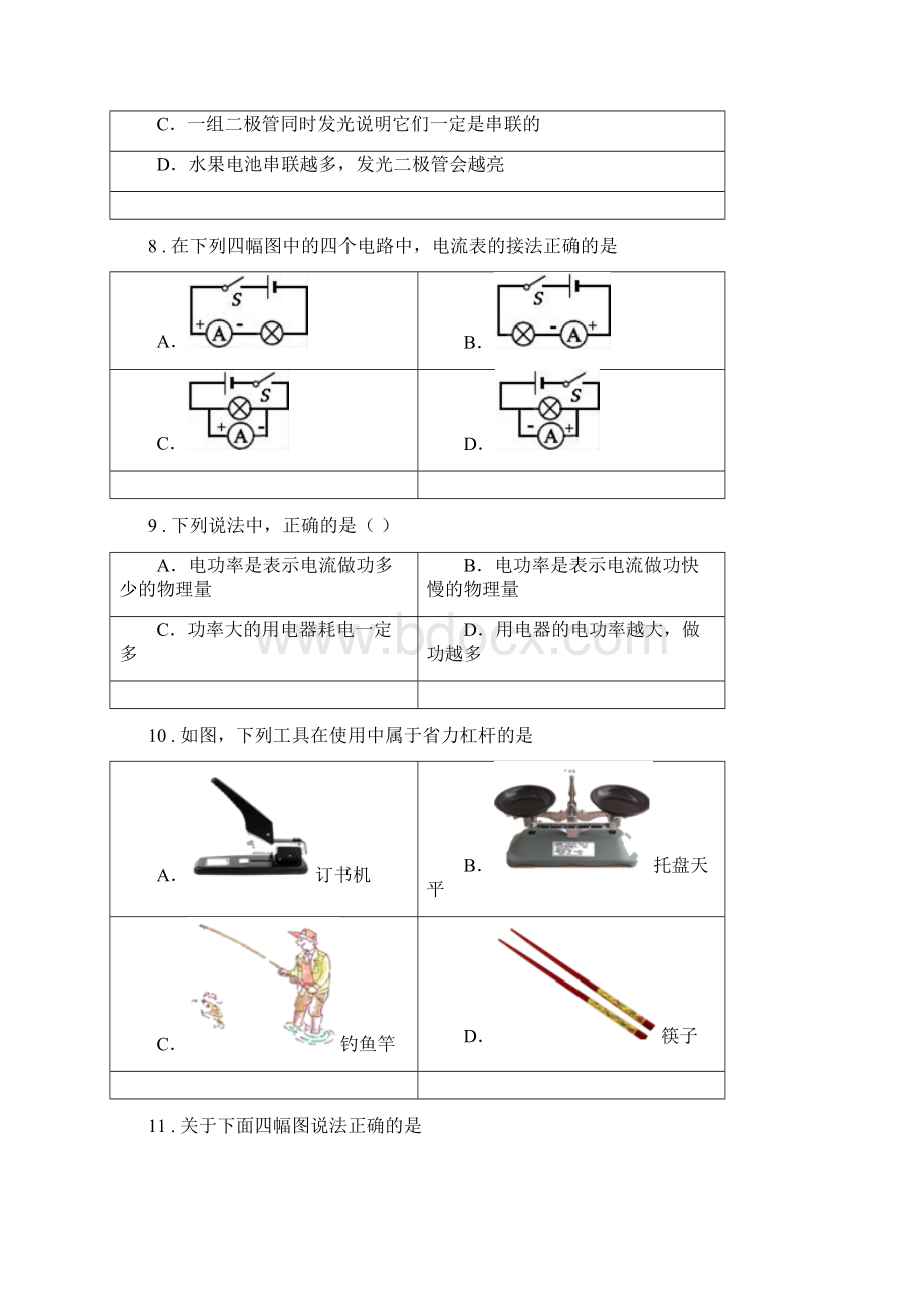 新人教版九年级上期末检测物理试题A卷Word下载.docx_第3页