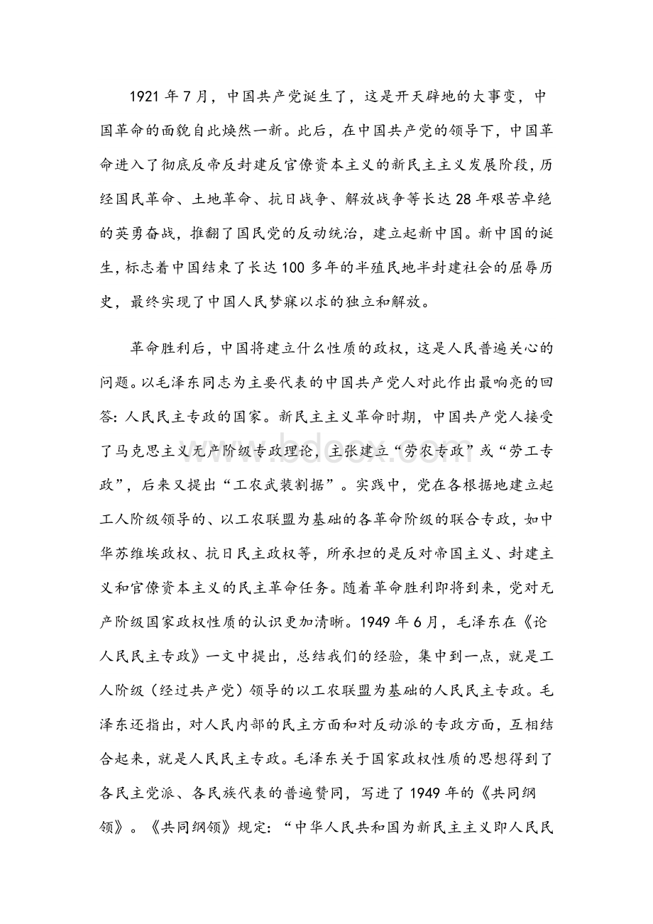 2021年党员领导干部庆祝建党100周年专题党课讲稿Word文件下载.docx_第2页