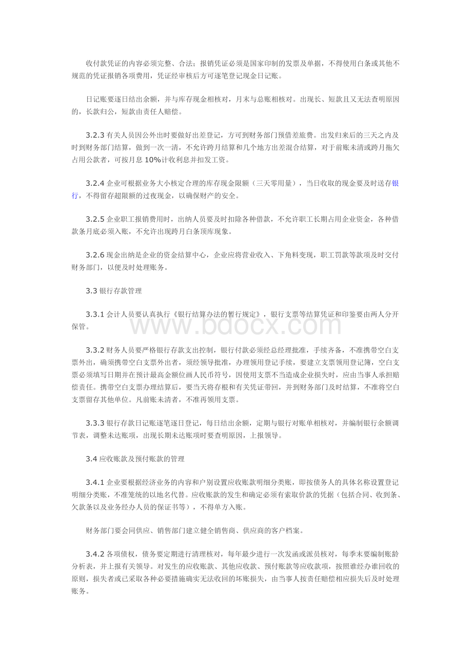 某公司财务管理制度标准.doc_第2页