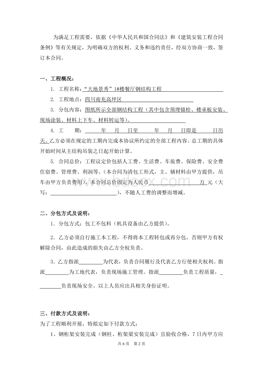 钢结构清包工合同.docx_第2页