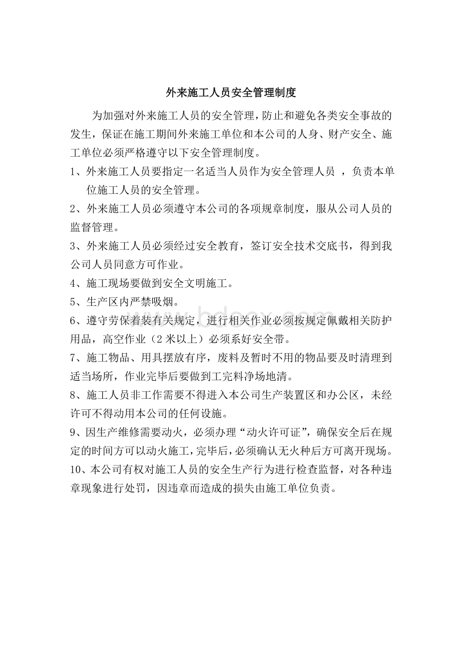 燃气天然气管理制度上墙.doc_第3页