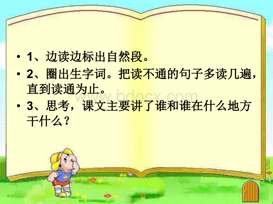 新版部编本二年级上册语文第课《坐井观天》优质教学课件.ppt_第3页