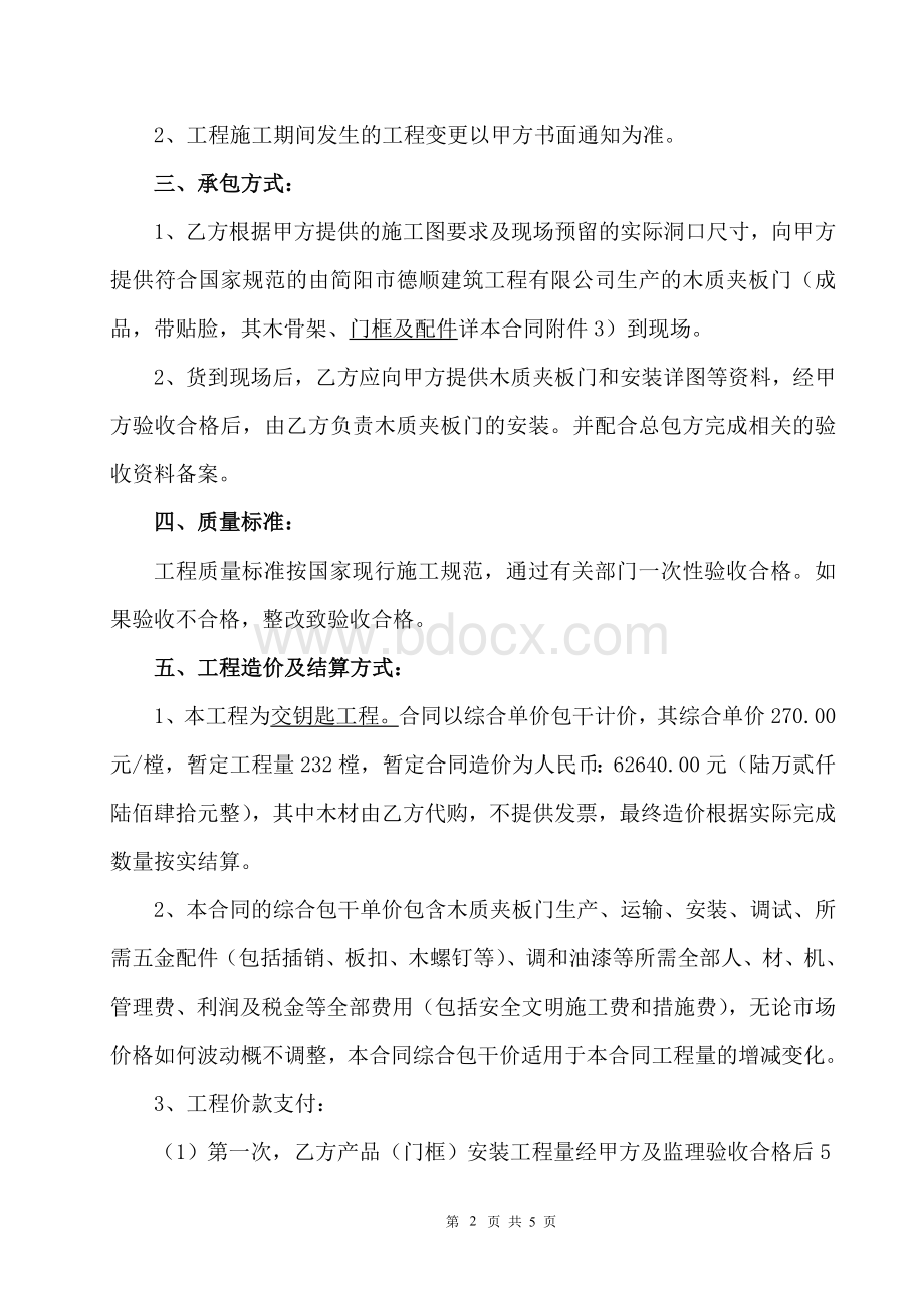 木质夹板门供货及安装合同Word文档下载推荐.doc_第2页