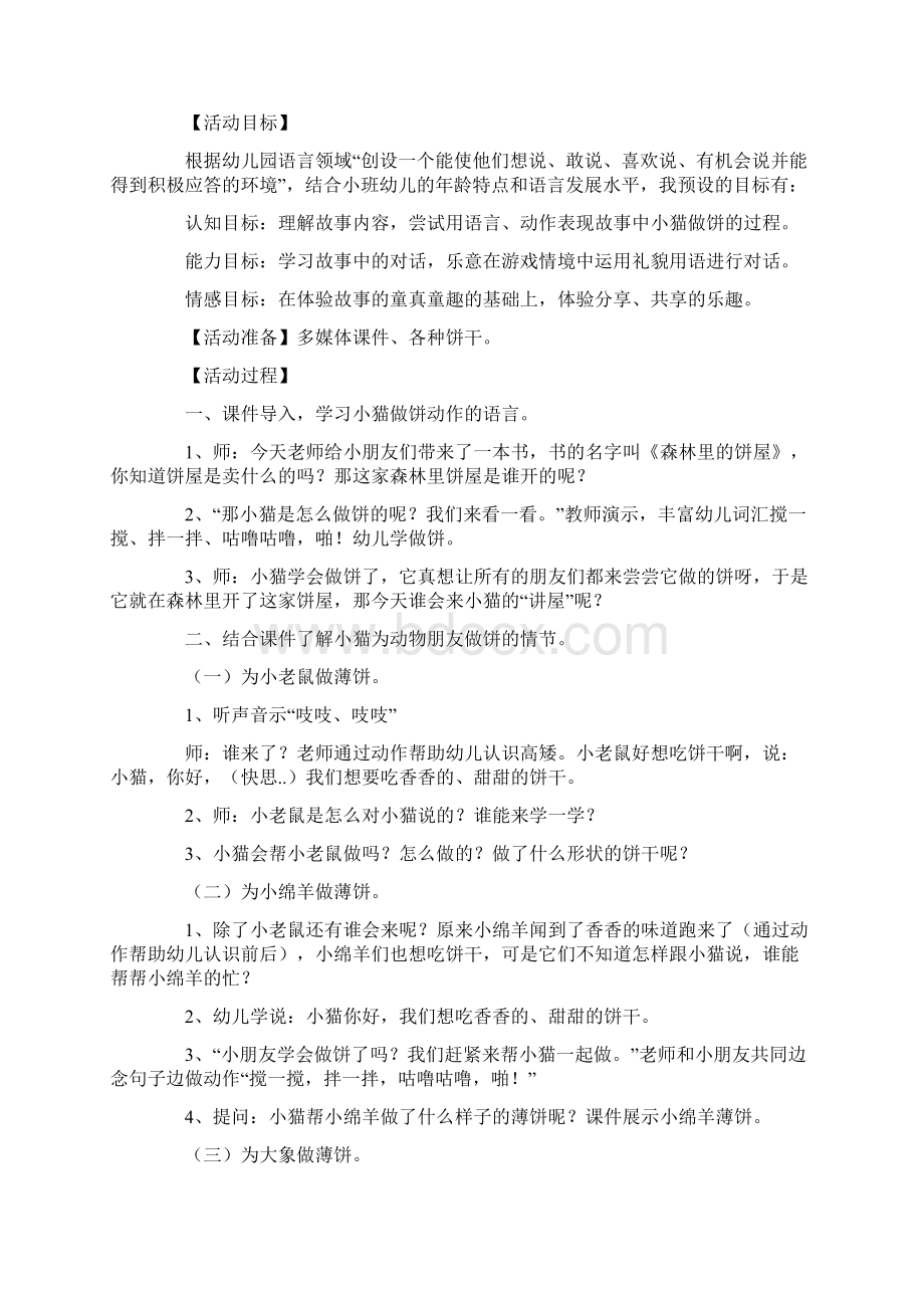 幼儿园公开课小班教案20篇.docx_第3页