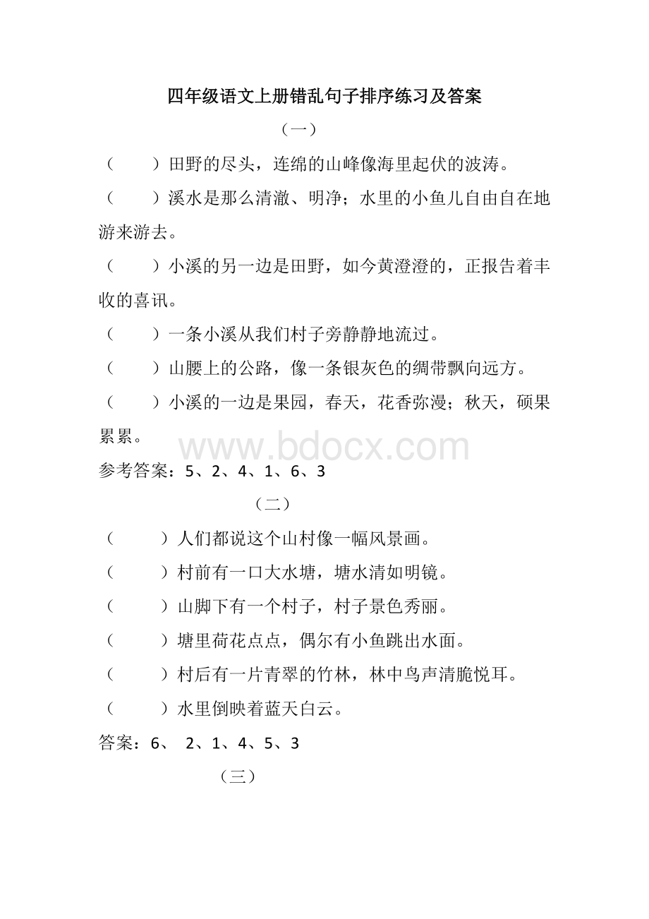 四年级语文上册错乱句子排序练习及答案Word文档格式.docx