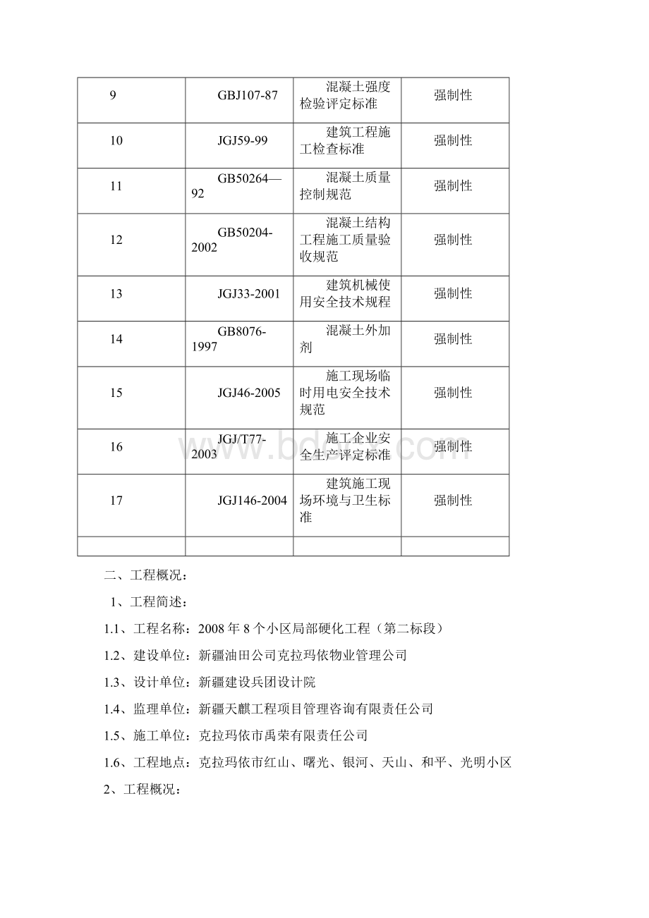 场地硬化施工组织设计4Word下载.docx_第2页