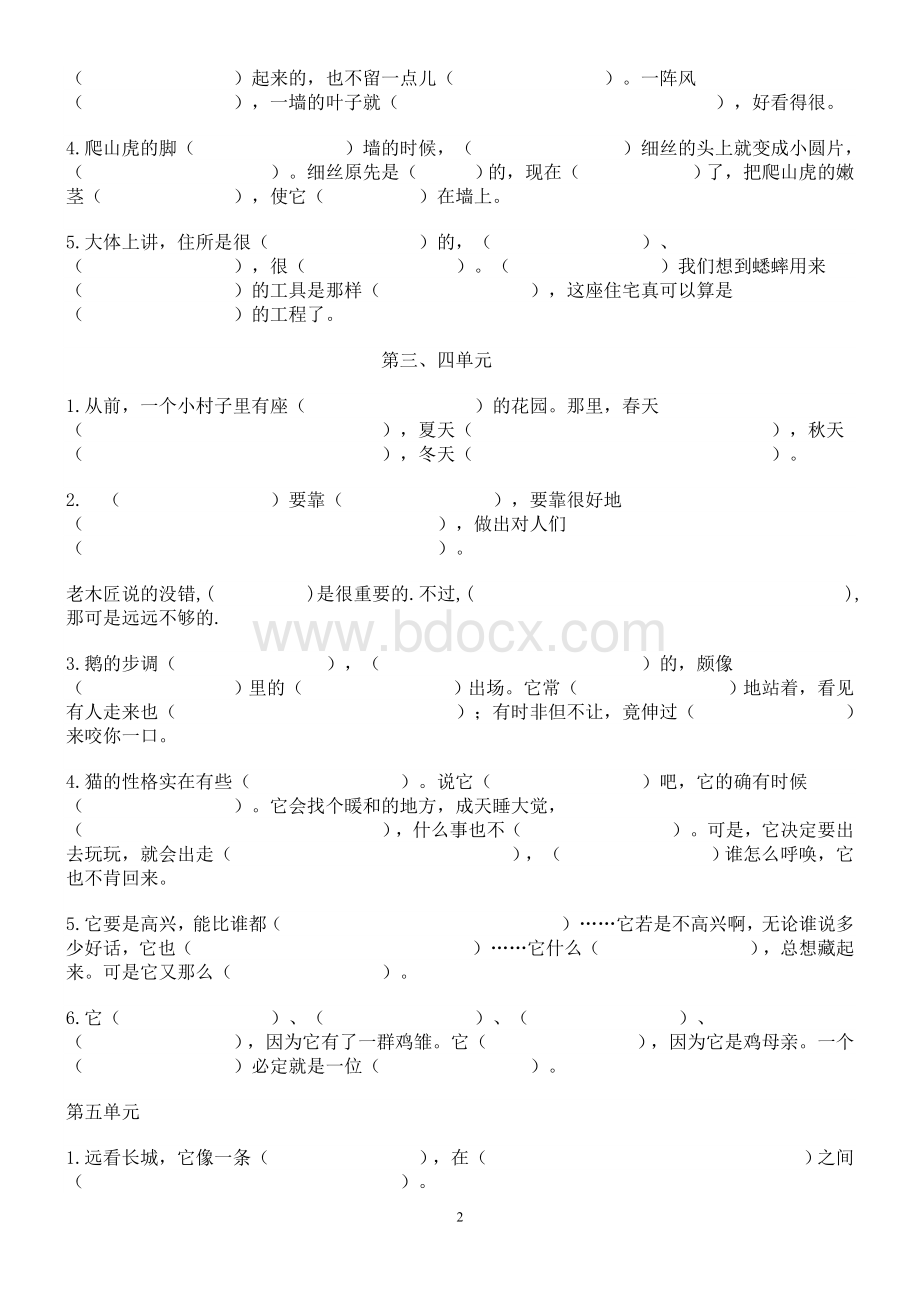 人教版四年级上册语文按课文内容填空Word下载.doc_第2页