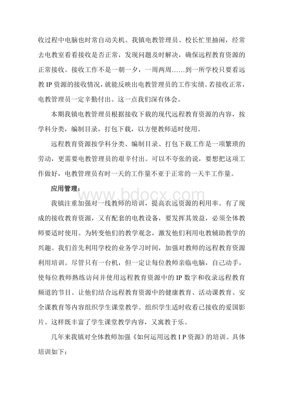 电教管理经验交流材料.doc_第3页