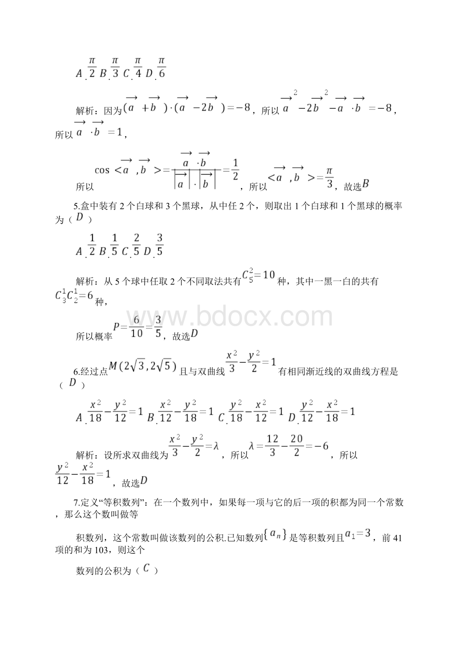 兰州市高三第二次诊断考试文科数学解析教学文稿Word文件下载.docx_第2页