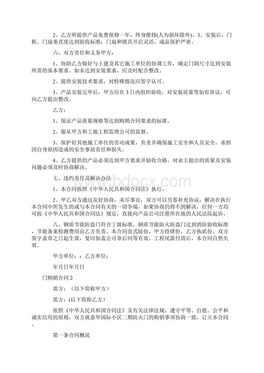 最新门购销合同14篇完整版文档格式.docx_第2页