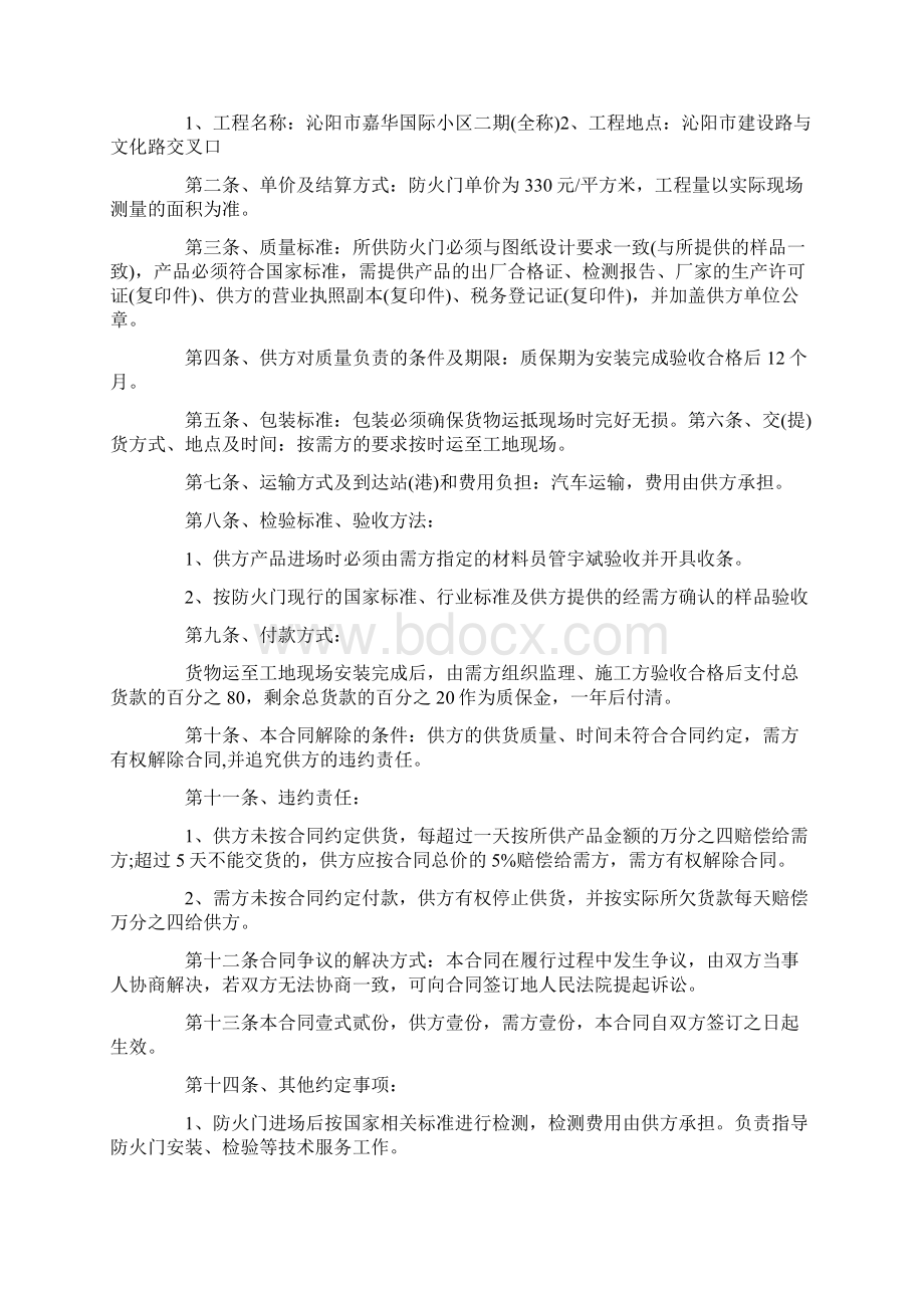 最新门购销合同14篇完整版文档格式.docx_第3页