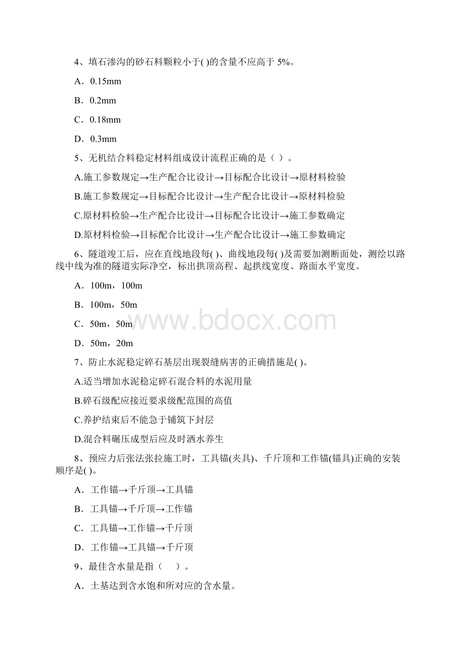 注册二级建造师《公路工程管理与实务》检测题C卷 附答案Word文档格式.docx_第2页