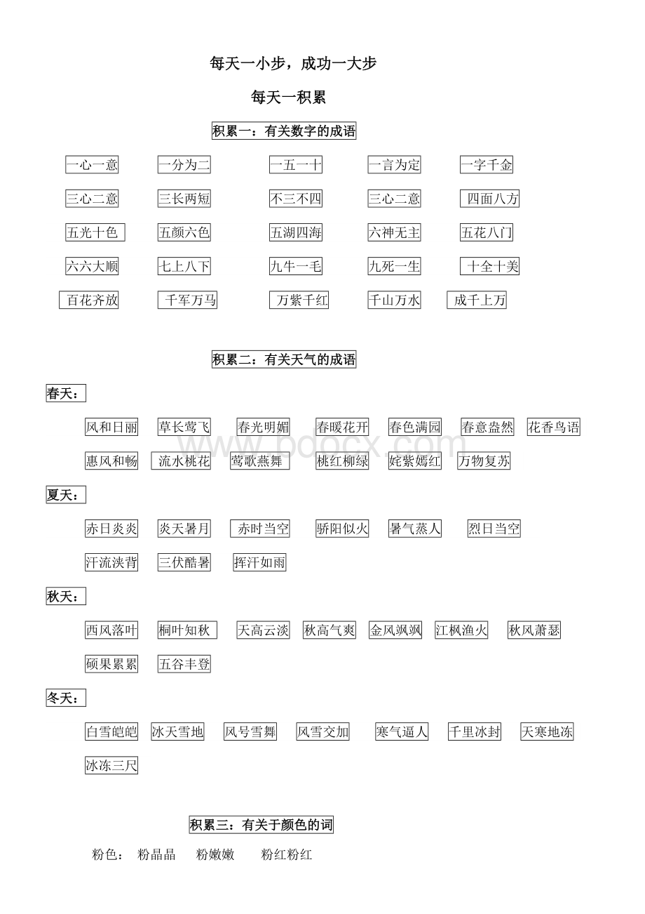 二年级语文每天一个小积累文档格式.docx