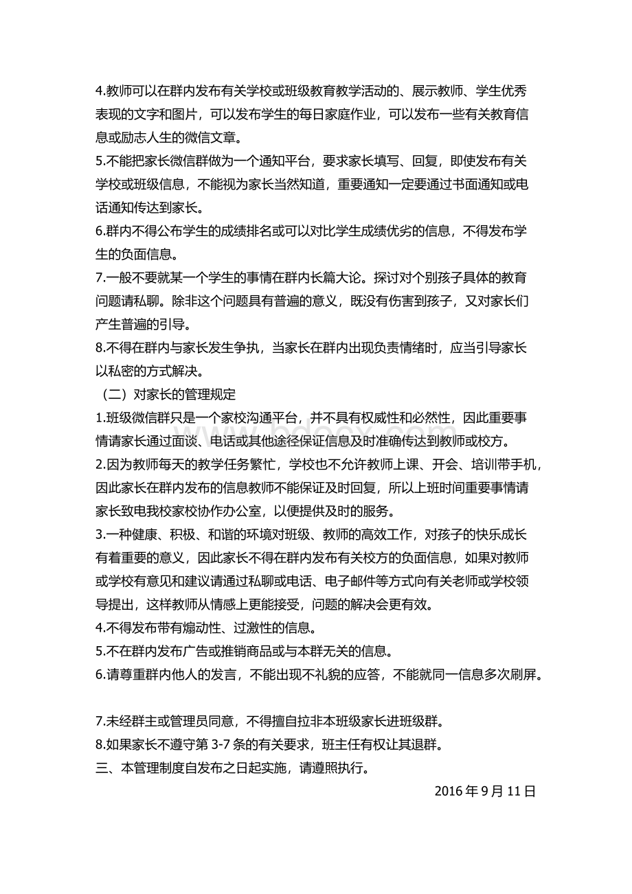 班级微信群管理制度Word文档格式.docx_第2页