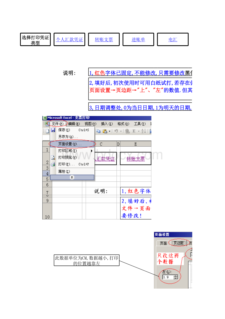 重庆农村商业银行票据打印模板表格文件下载.xls