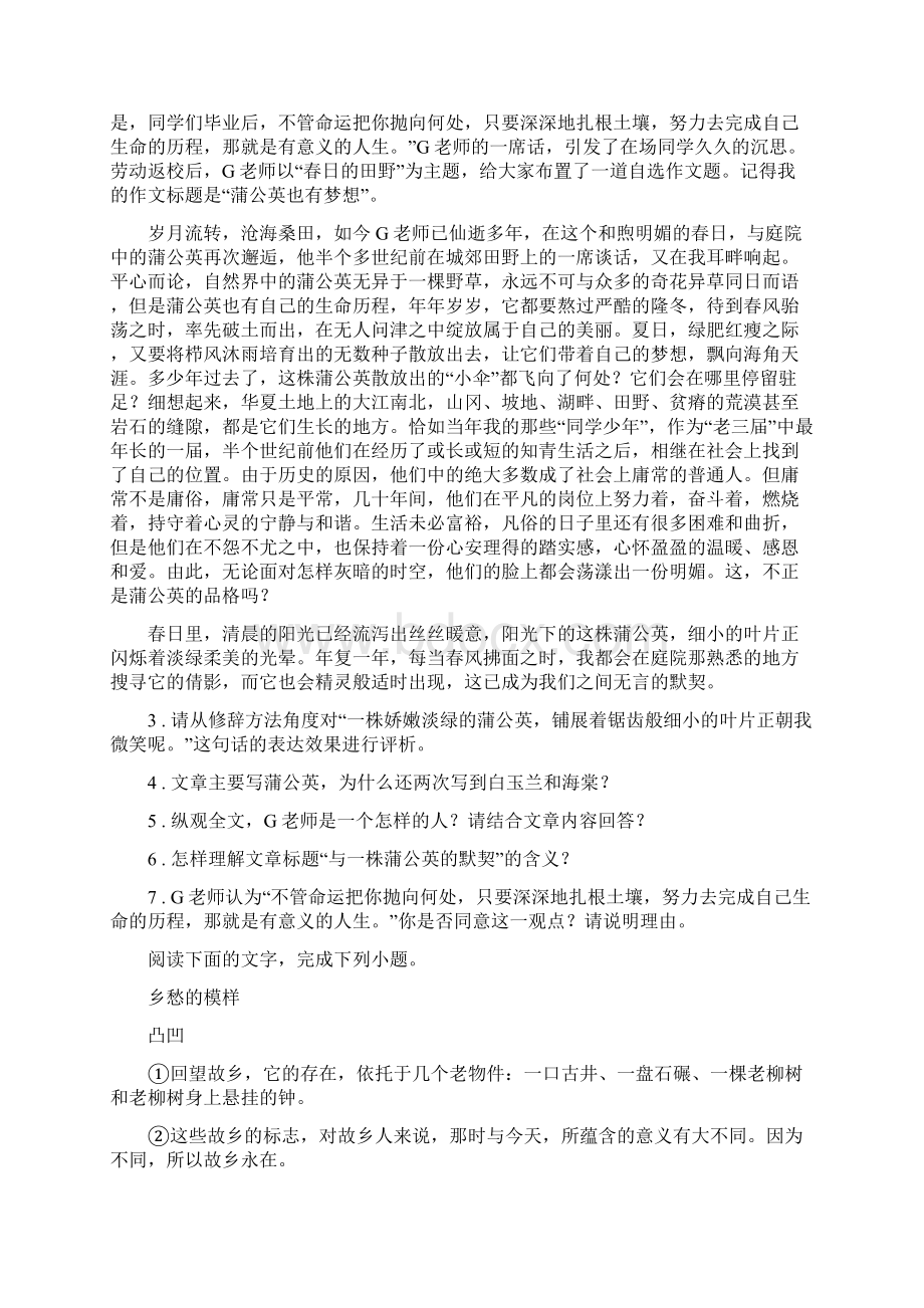 八年级下册部编版第一单元综合检测语文试题Word文件下载.docx_第3页