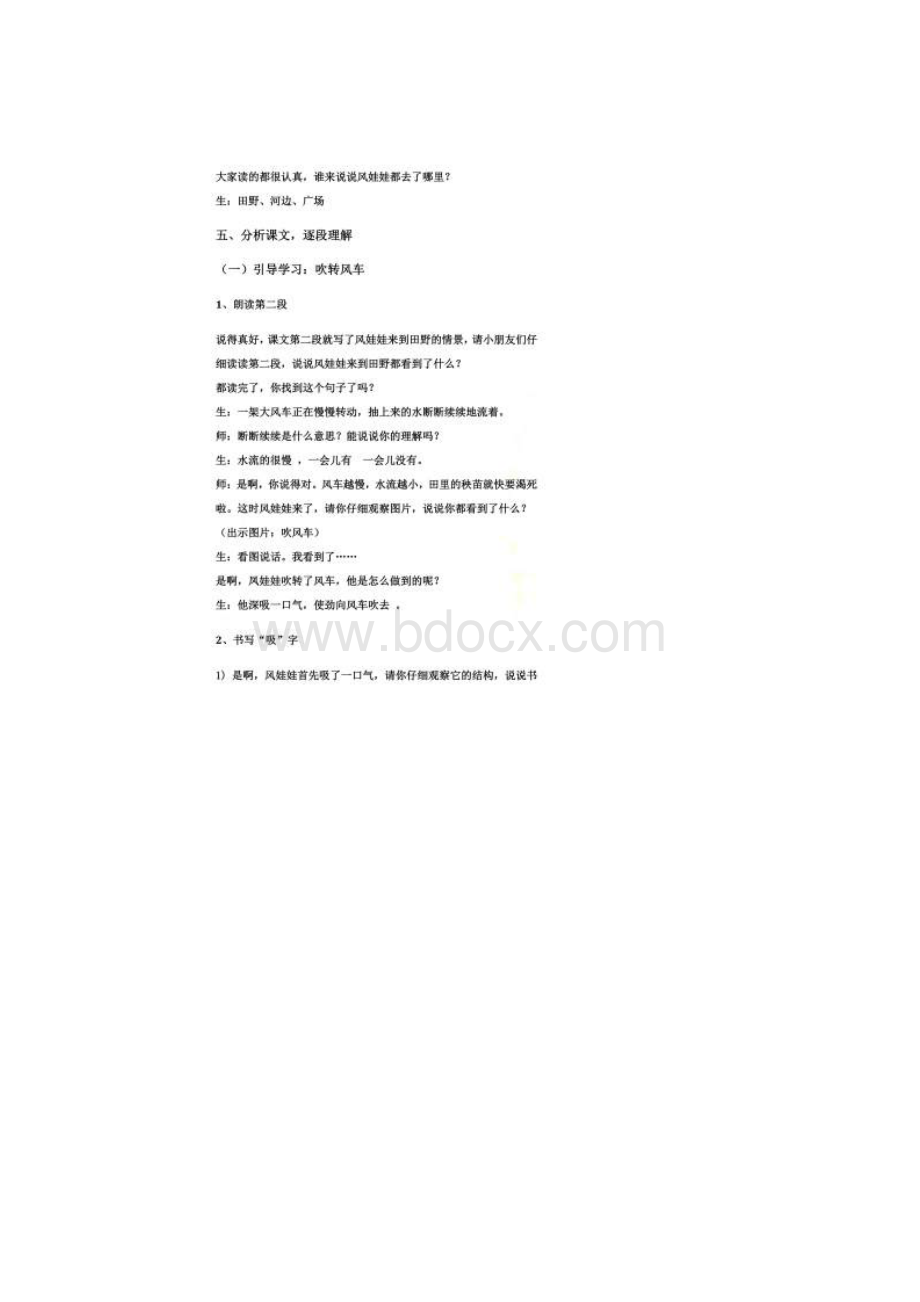 一师一优课省级优课《风娃娃》教学设计Word下载.docx_第3页