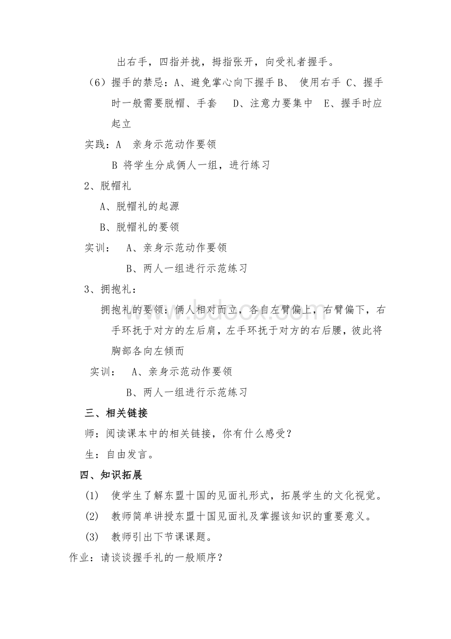 全部礼仪教案2Word格式.doc_第3页