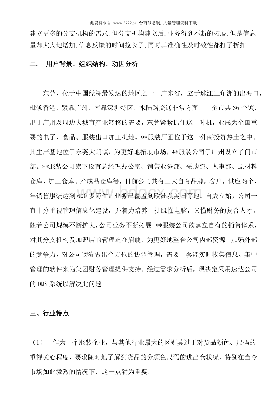 服装行业分销解决方案Word文档下载推荐.doc_第2页