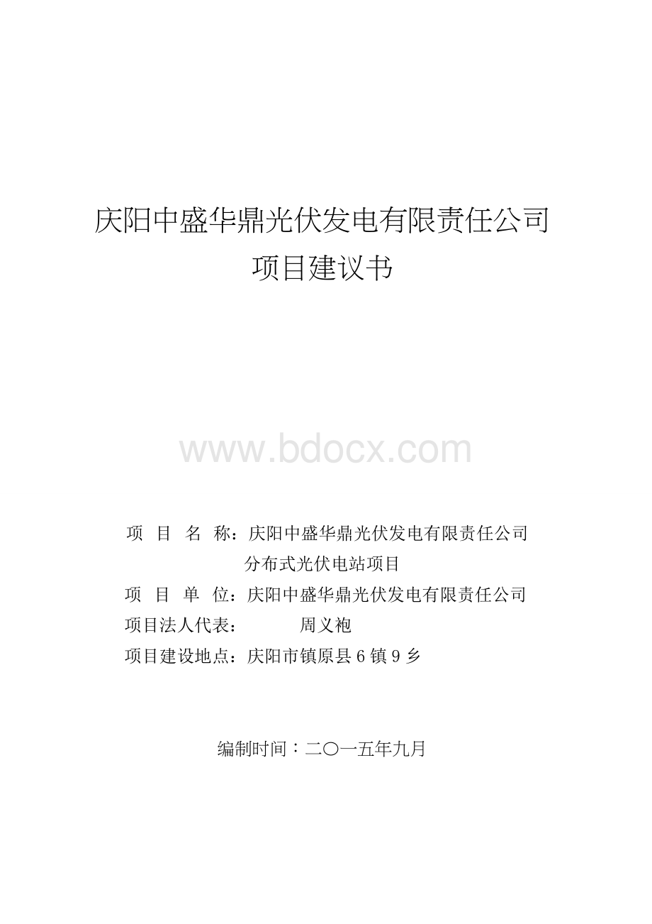 项目建议书(新).doc