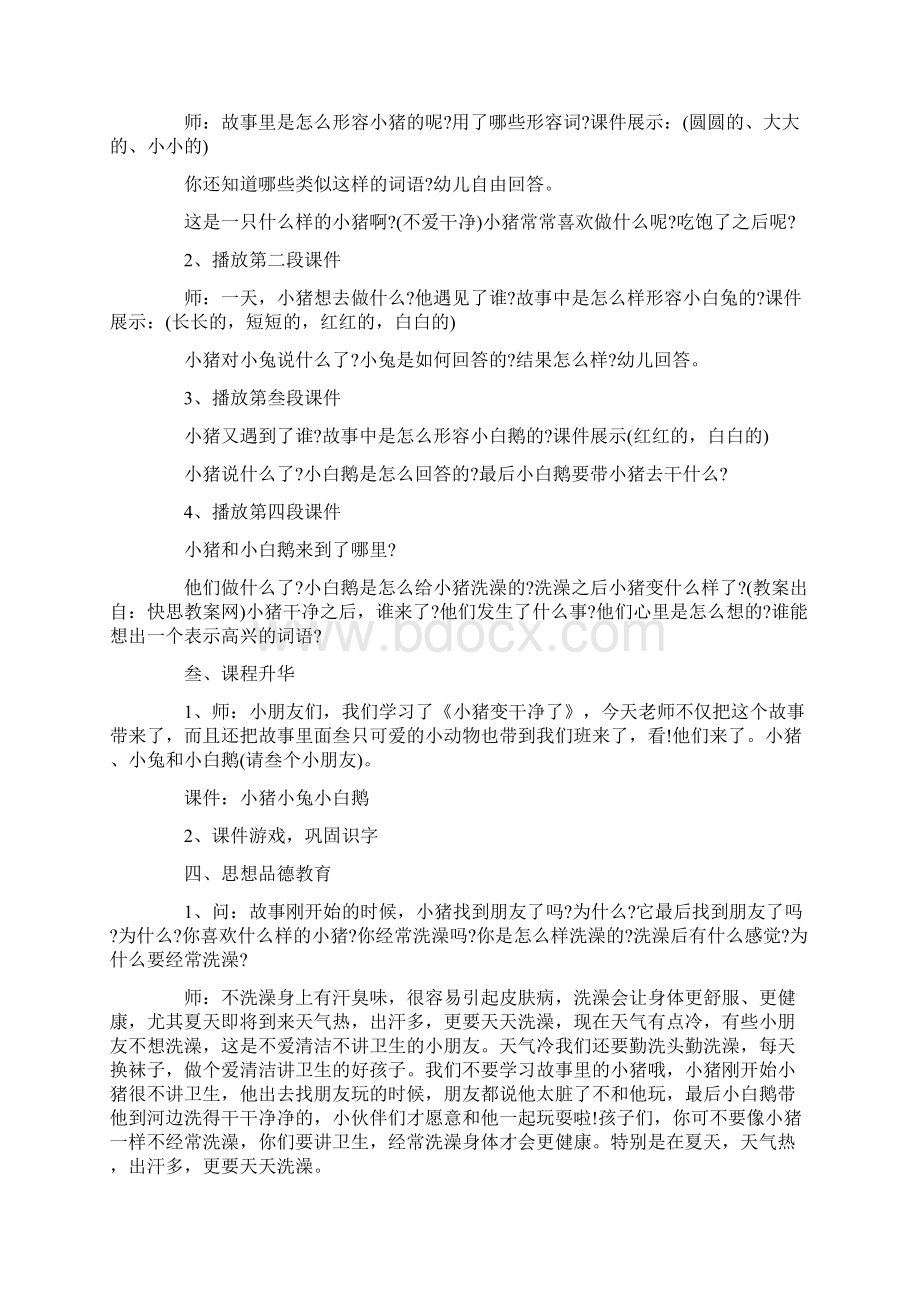 幼儿园小猪变干净了教案反思Word格式文档下载.docx_第2页