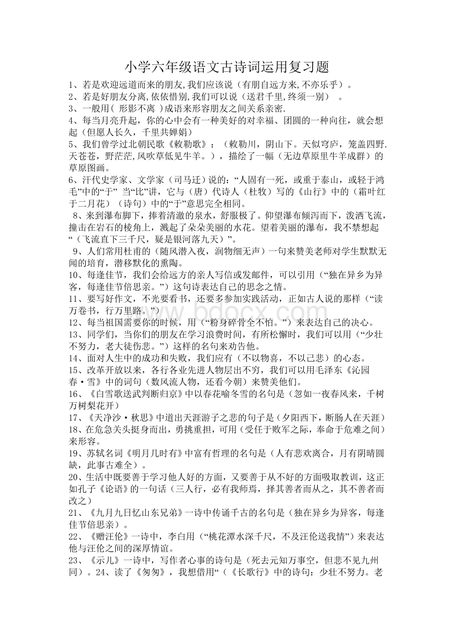 小升初语文古诗复习题Word文档下载推荐.doc