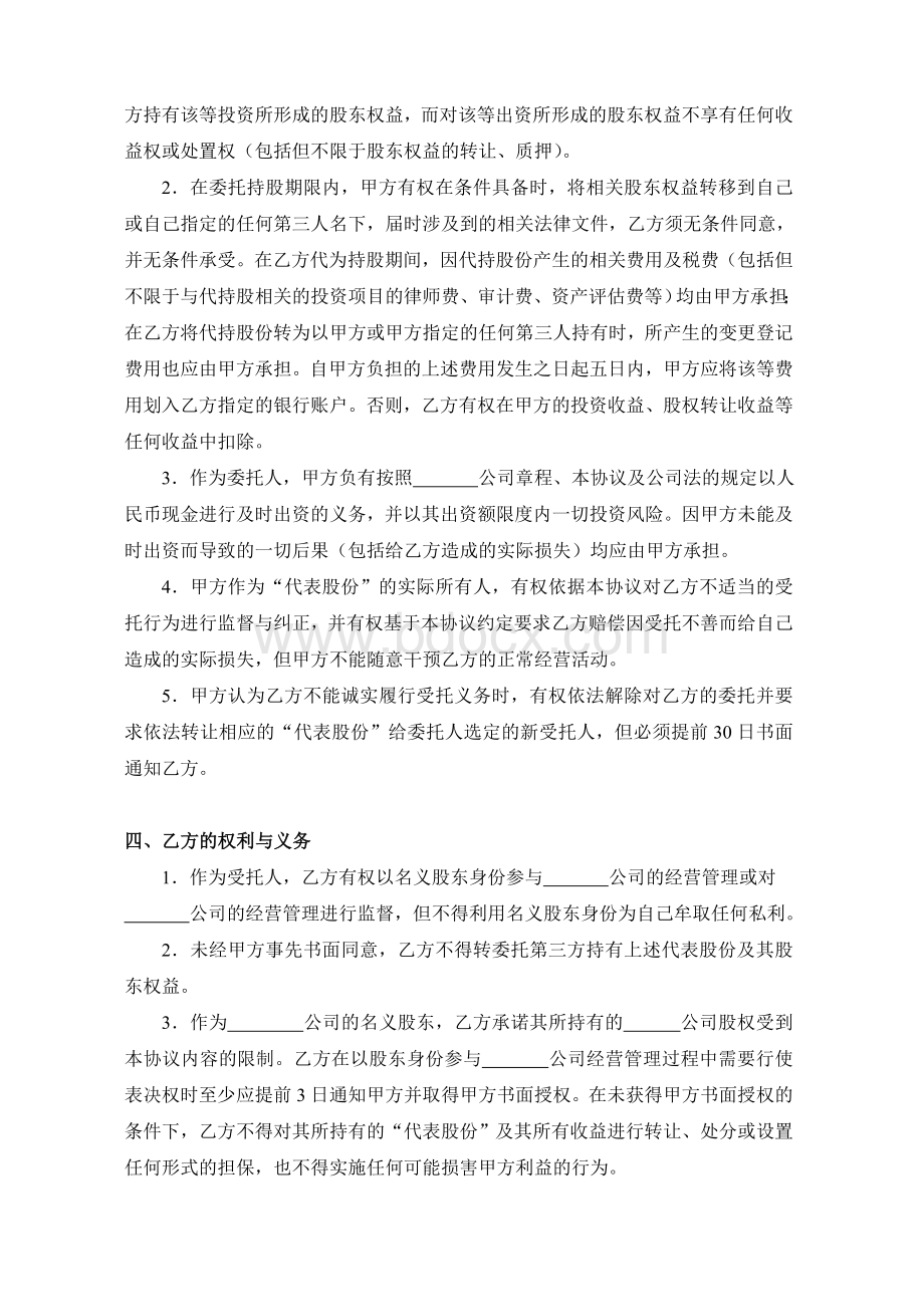 股权代持协议书Word下载.docx_第2页