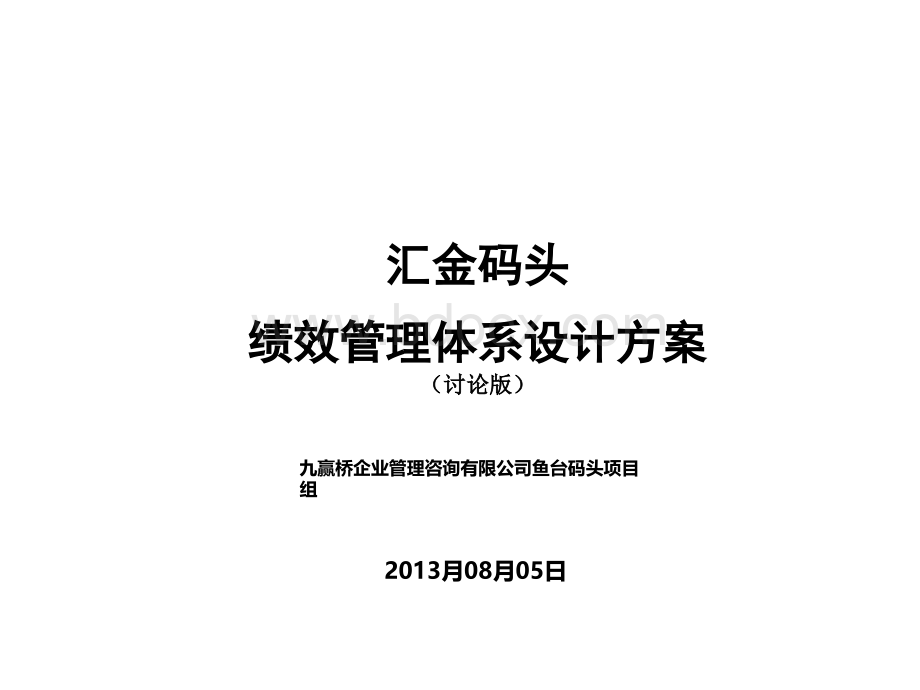 绩效考核办法参考(实例)PPT文件格式下载.ppt_第2页