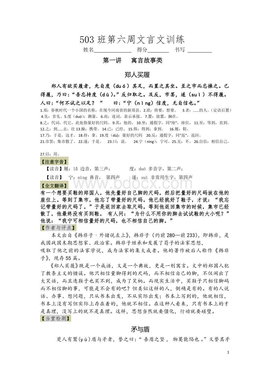 五年级文言文训练Word文件下载.doc_第1页