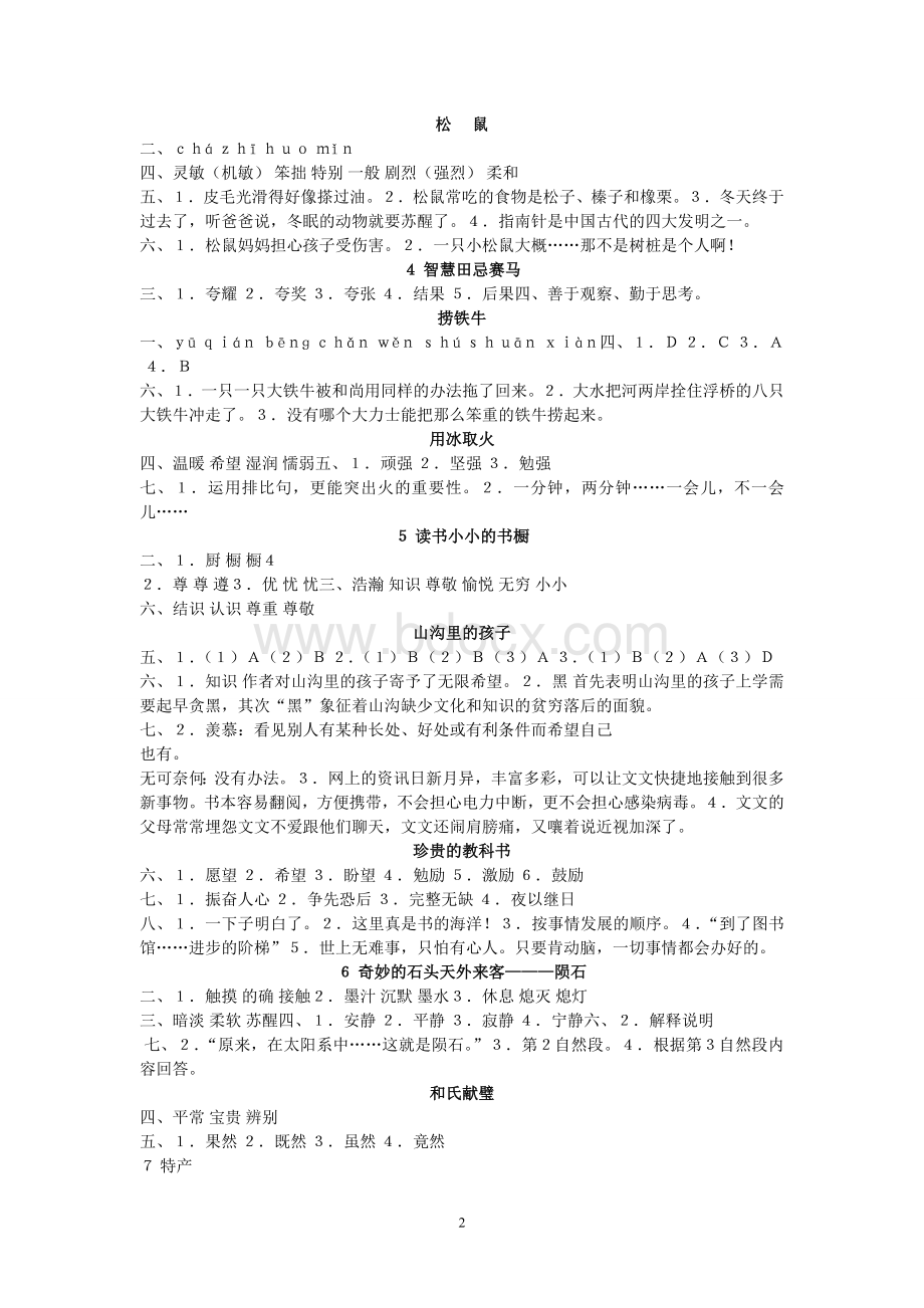 三年级语文下练习册答案Word文件下载.doc_第2页