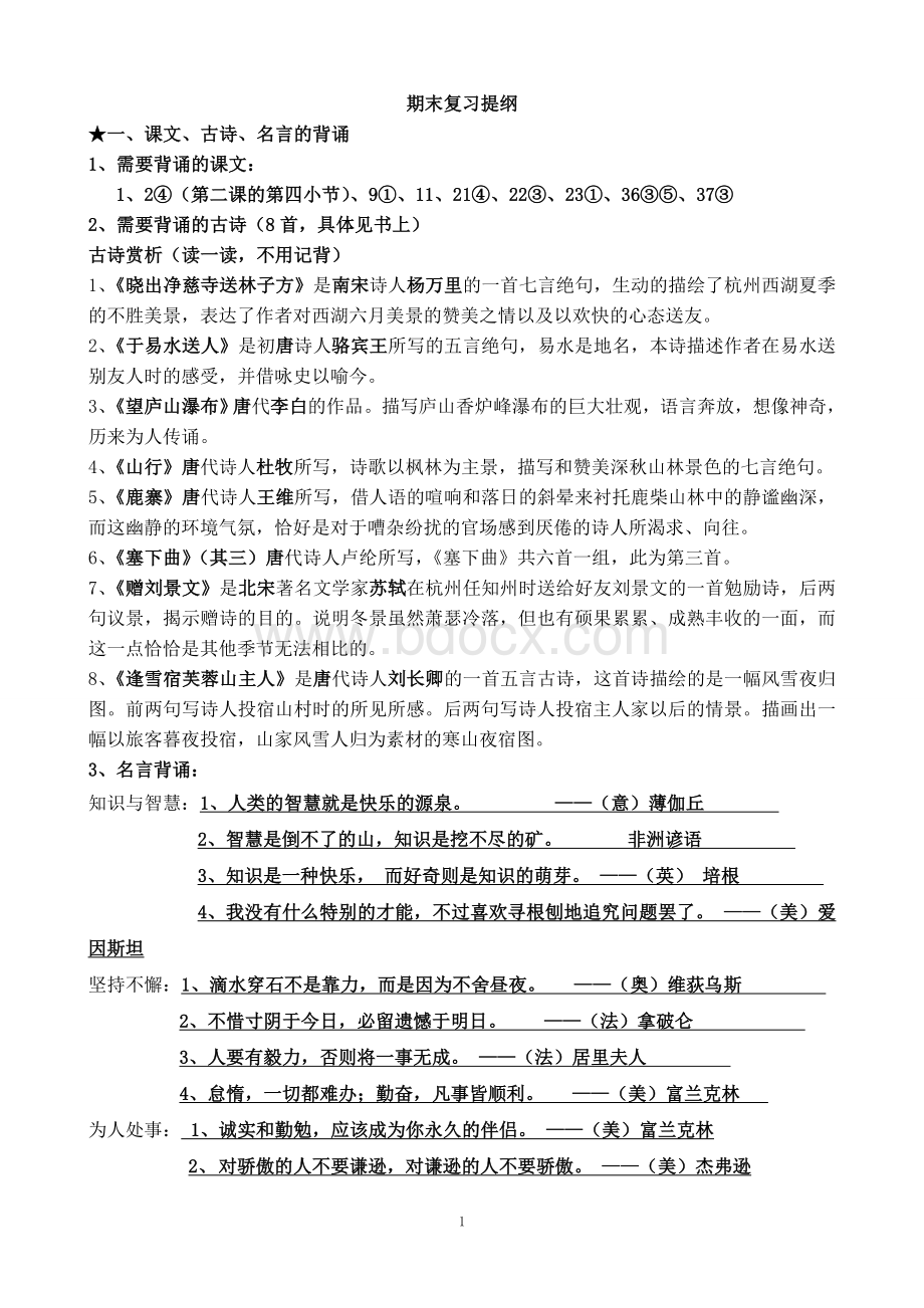 沪教版三年级第一学期语文期末复习提纲.doc_第1页