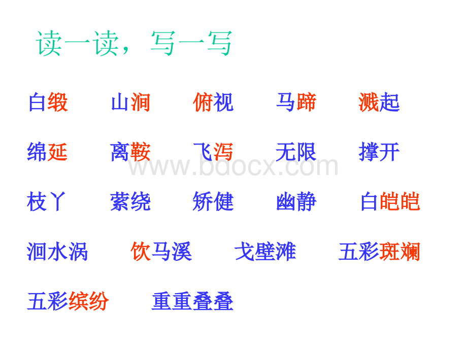 新课标人教版第八册语文七月的天山优秀课件下载PPT课件下载推荐.pptx_第2页