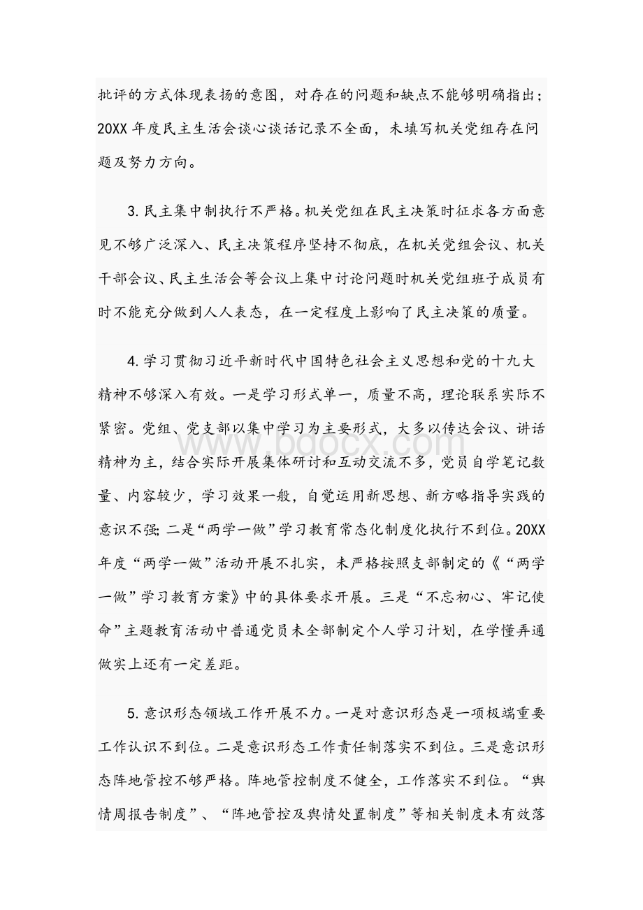 2021关于巡察区人大常委会机关党组的情况报告文稿.docx_第2页