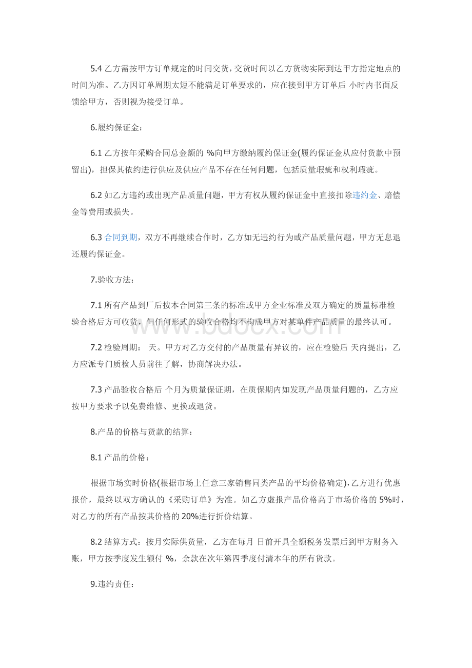 长期采购合同范本Word文档下载推荐.docx_第2页