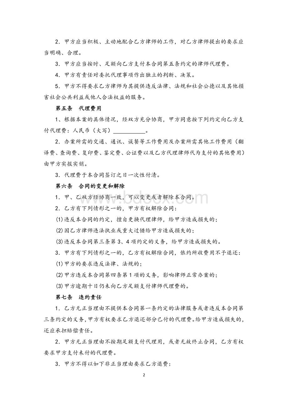 遗嘱代书见证委托代理合同.docx_第2页