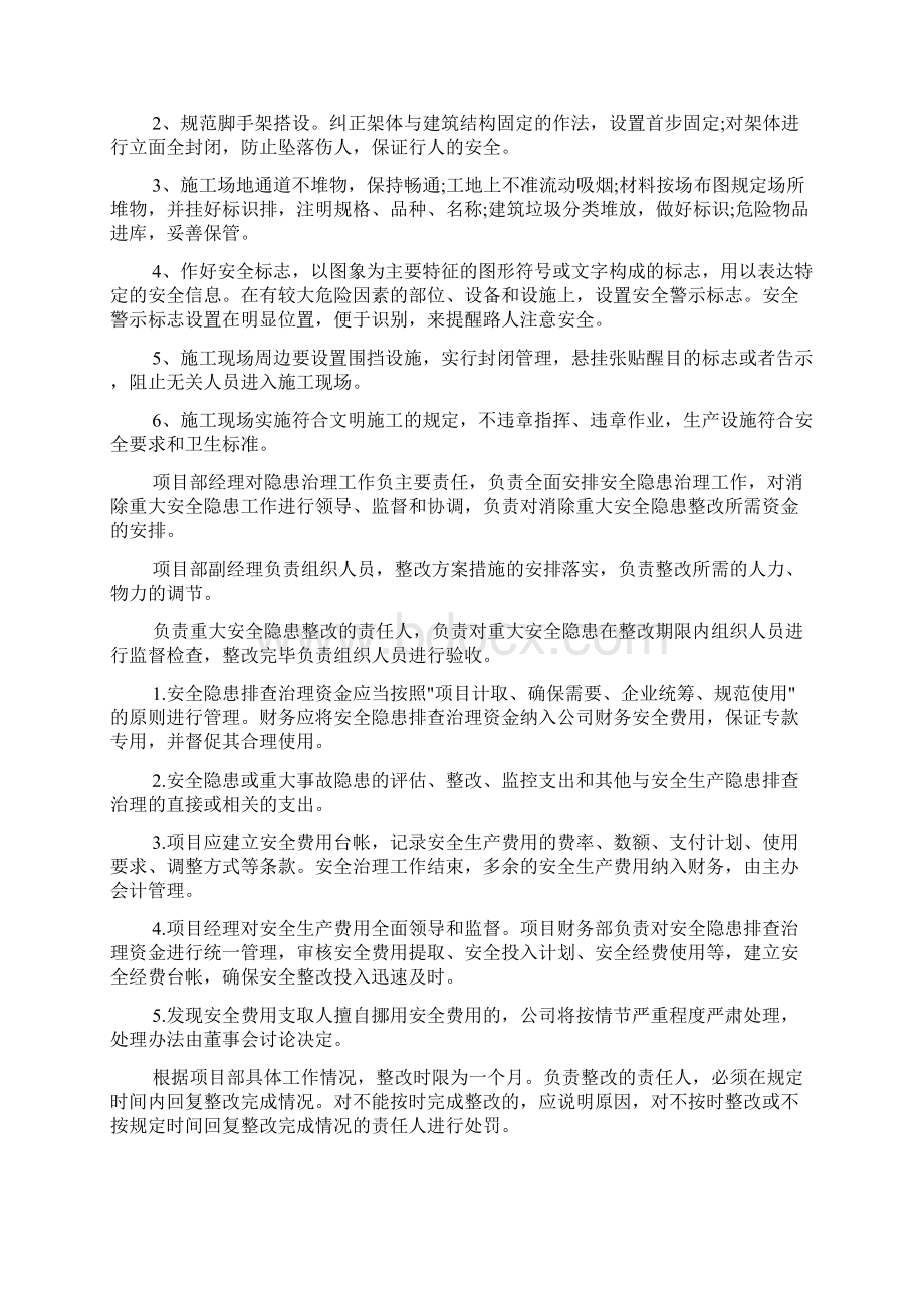 企业安全生产整改报告范文4篇.docx_第3页