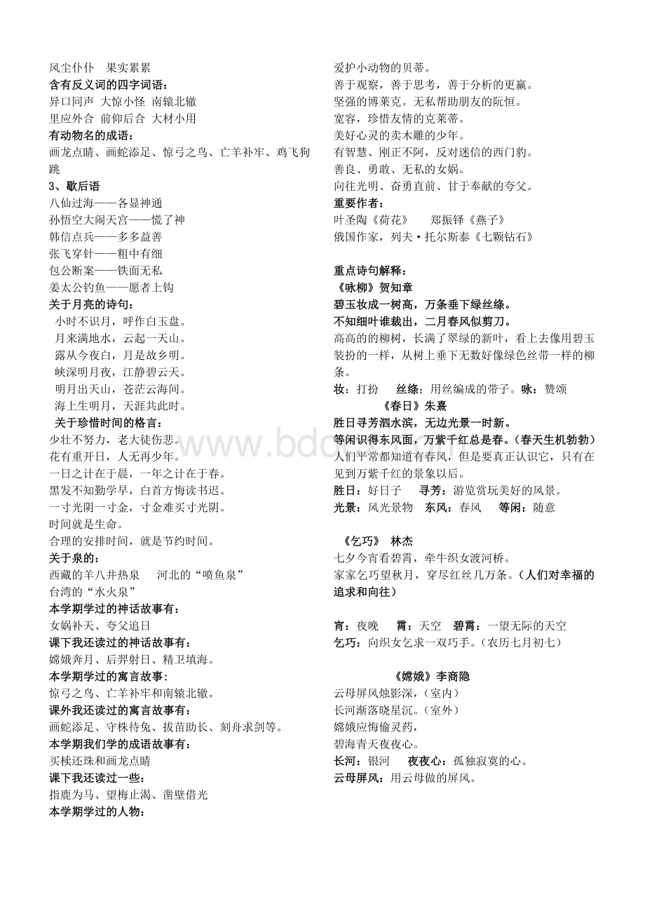 三年级下册(语文园地复习资料).doc_第2页