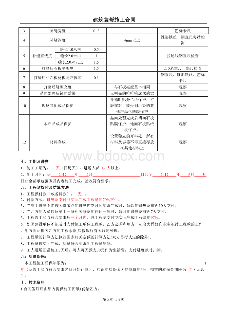 石材晶面处理劳务合同文档格式.doc_第2页