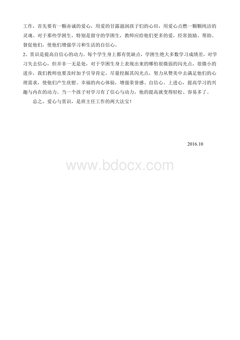 三年级班主任德育教育案例Word格式.doc_第2页